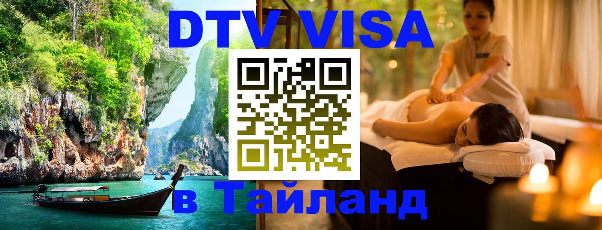 Visa в Таиланд 